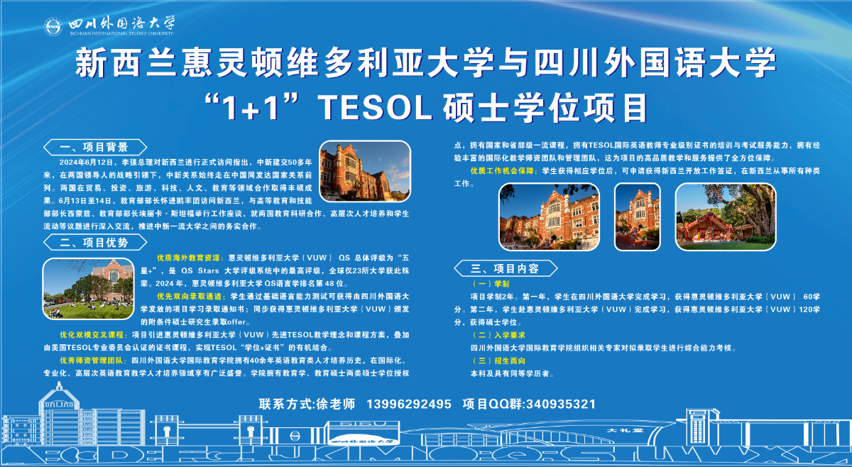 新西兰惠灵顿维多利亚大学与williamhill威廉官网1+1”TESOL硕士学位项目.png